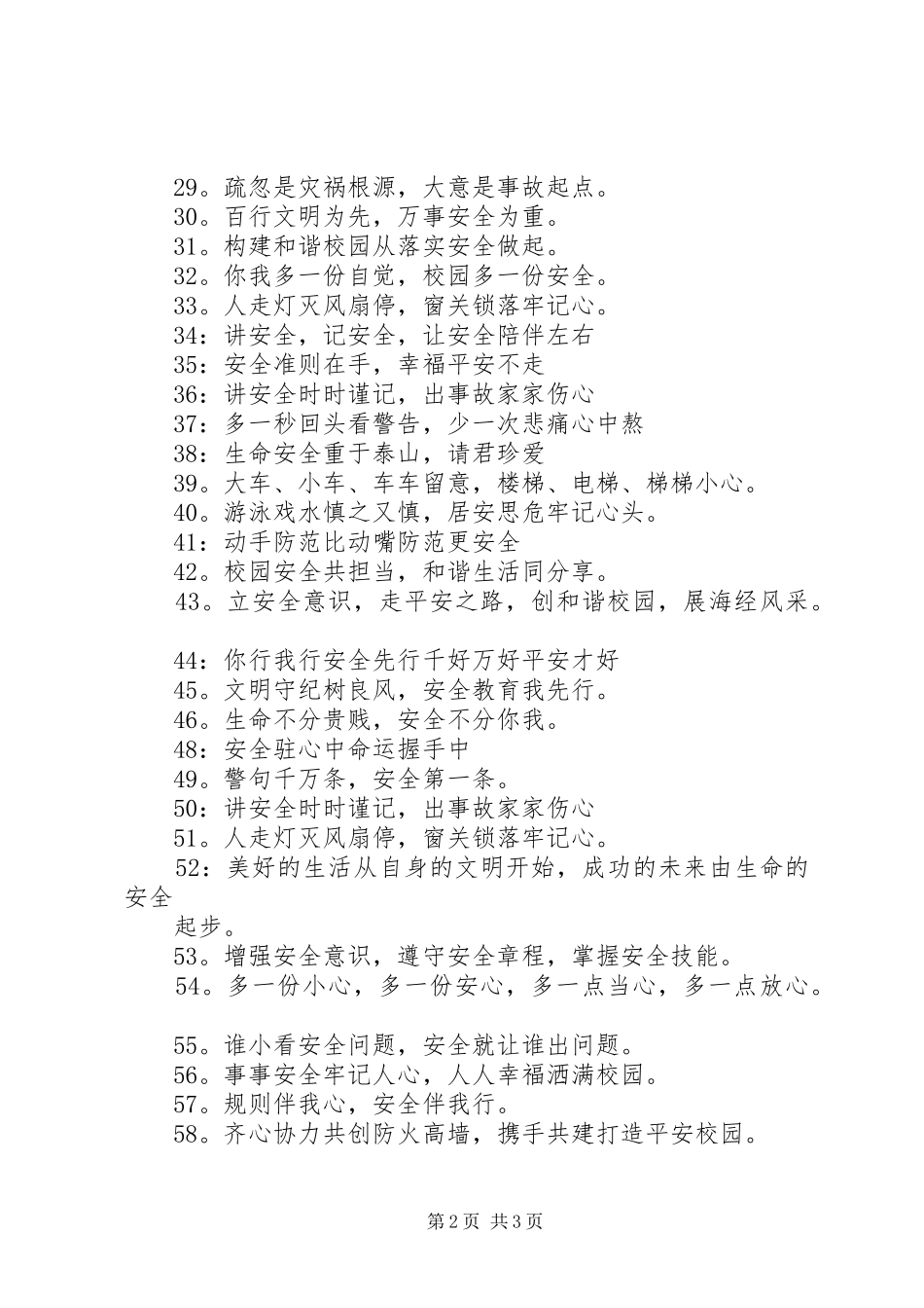 学校安全宣传标语70条_第2页