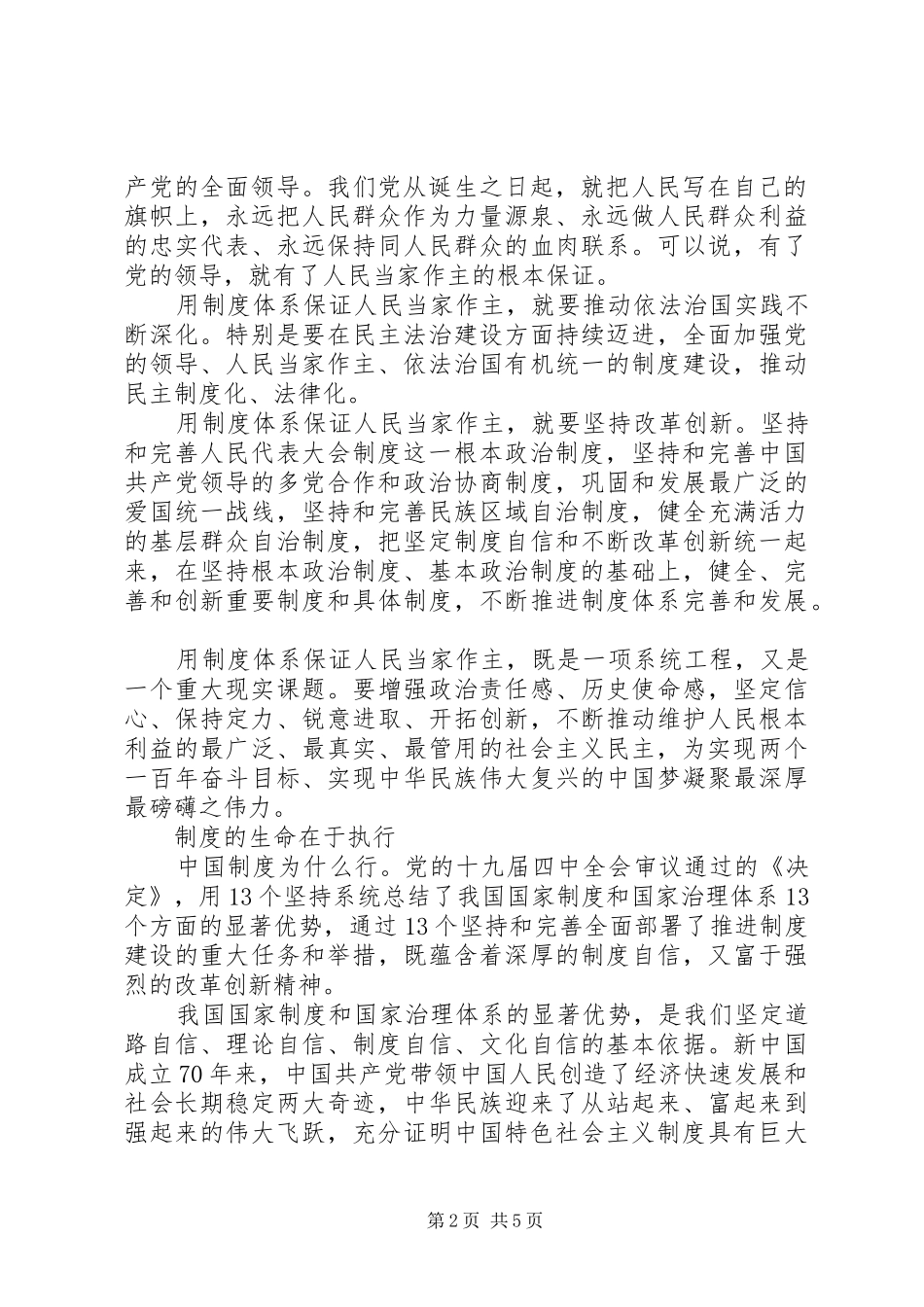 学习贯彻党的十九届四中全会精神体会心得3篇 (3)_第2页