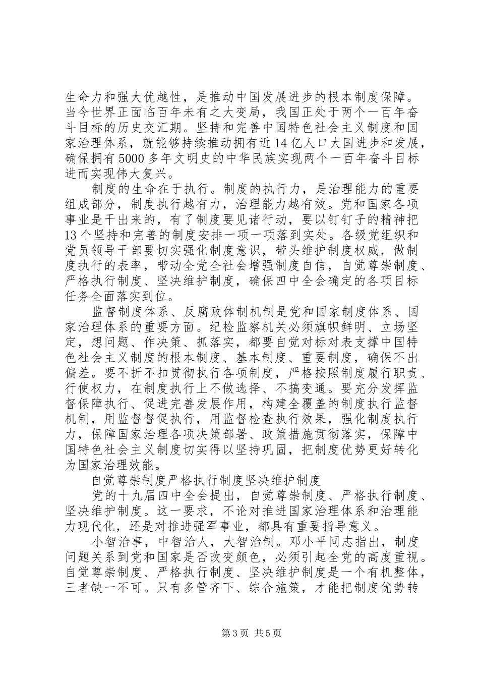 学习贯彻党的十九届四中全会精神体会心得3篇 (3)_第3页