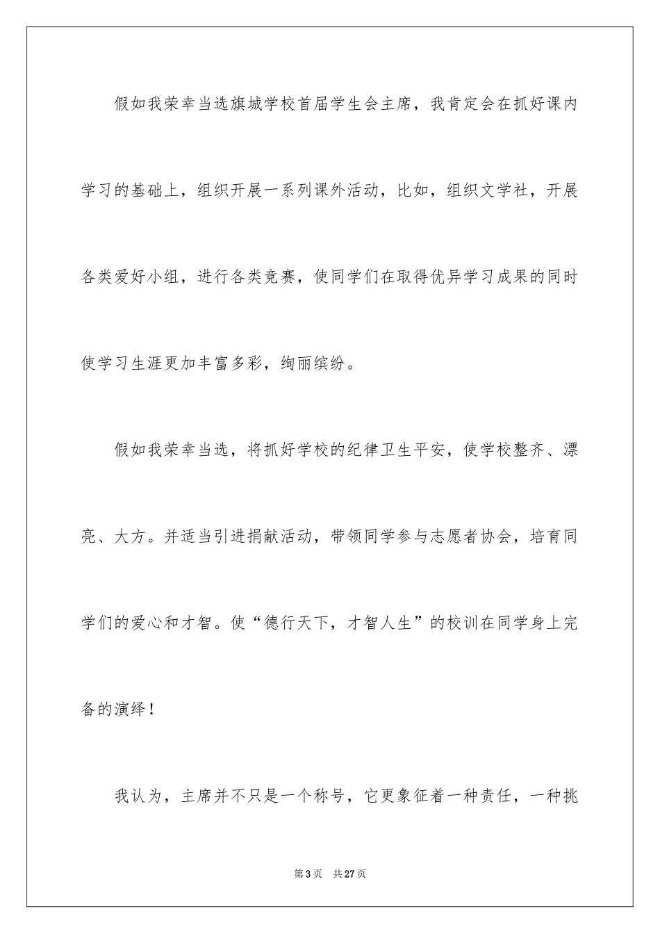 2024初中加入学生会演讲稿_第3页