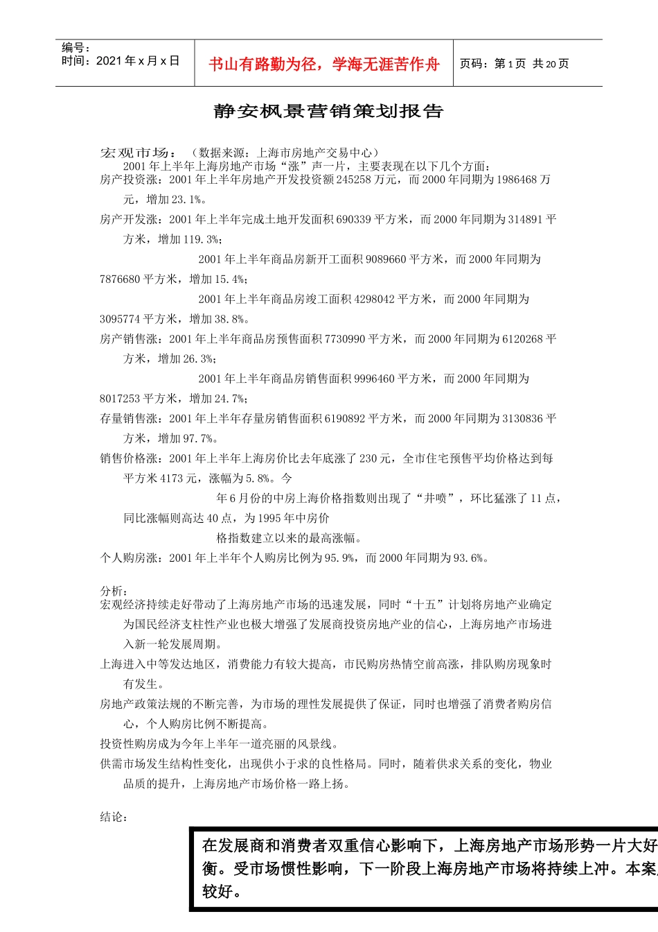 某地产营销策划报告_第1页