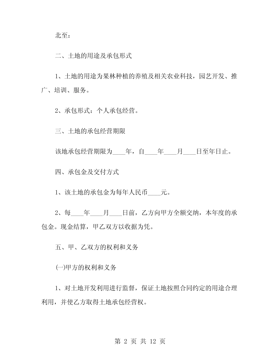 2024简洁版林地承包合同_第2页