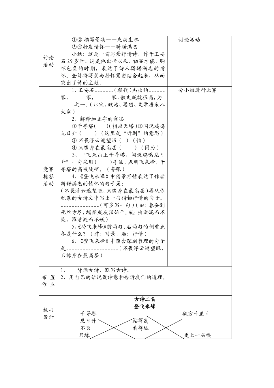 古诗二首教案_第2页