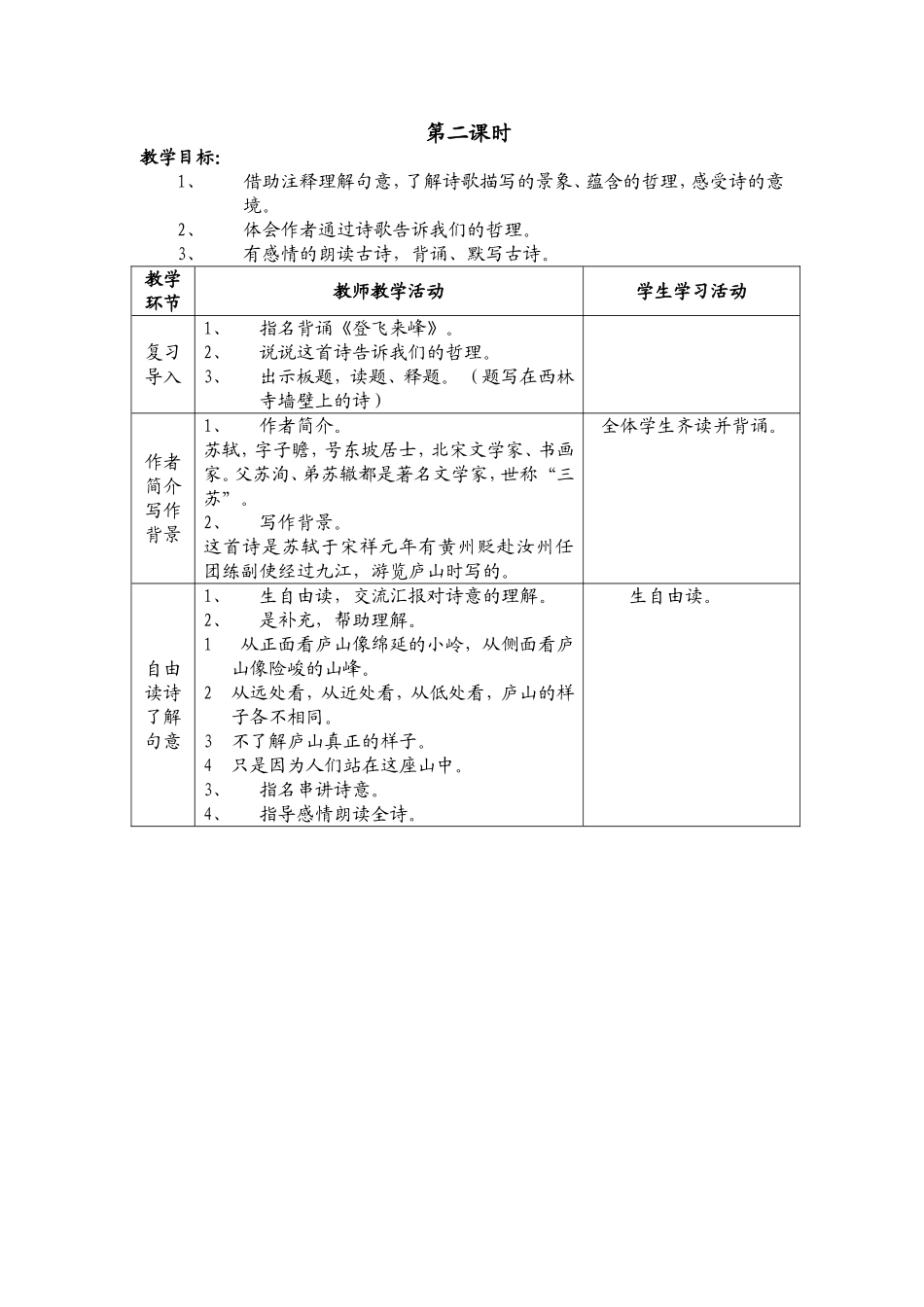 古诗二首教案_第3页