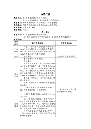 古诗二首教案