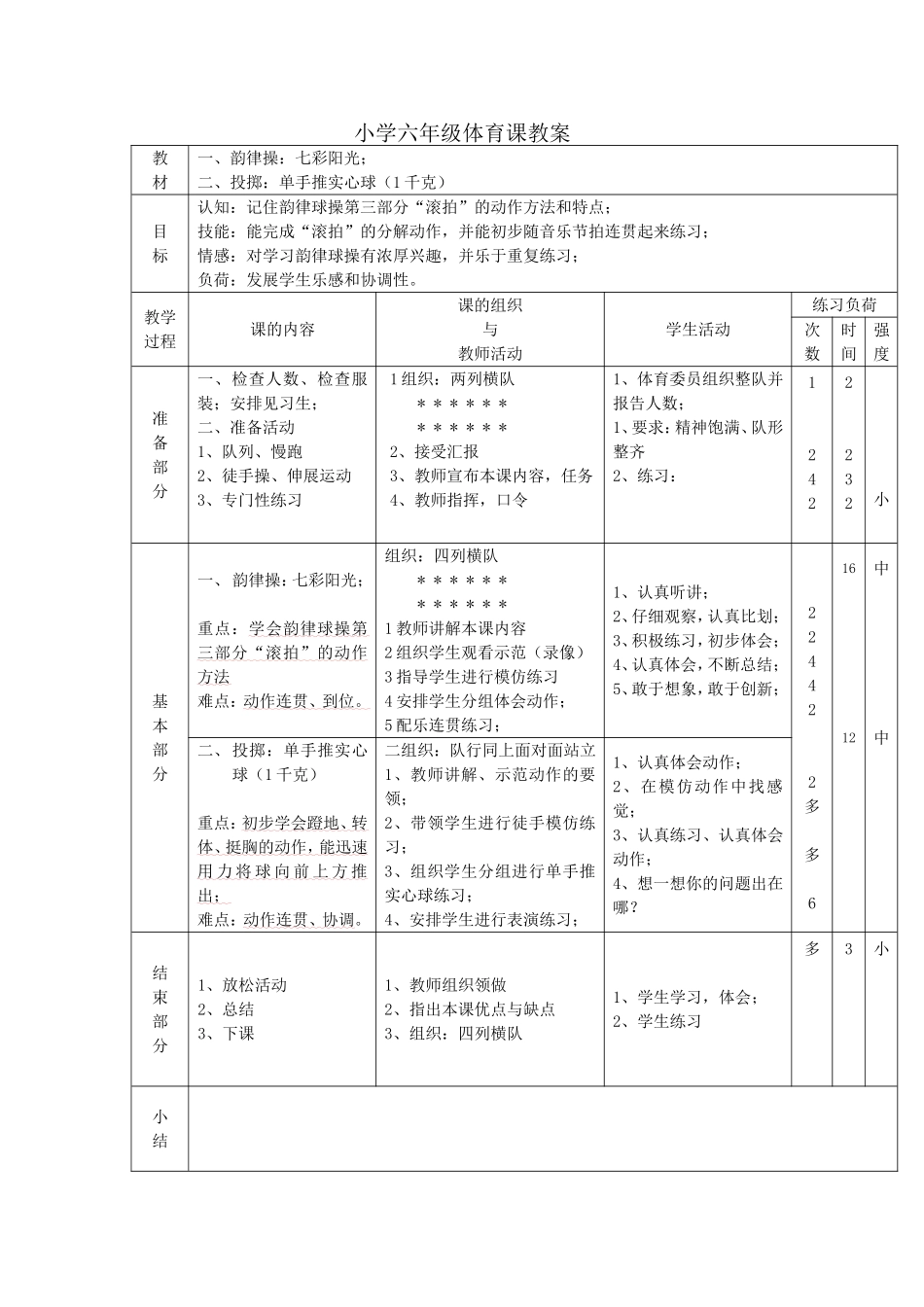 投掷：单手推实心球_第1页