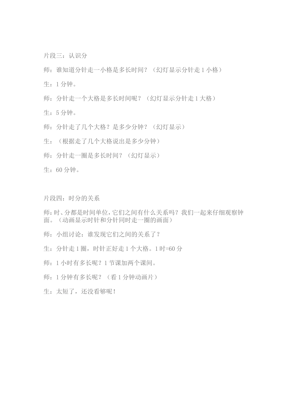 小学数学教学案例 (2)_第2页