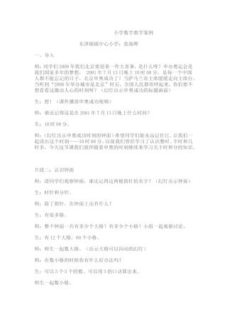 小学数学教学案例 (2)