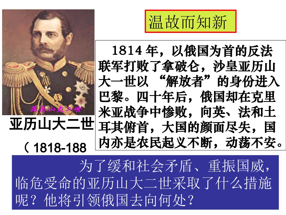 农奴制改革与俄国的近代化_第1页