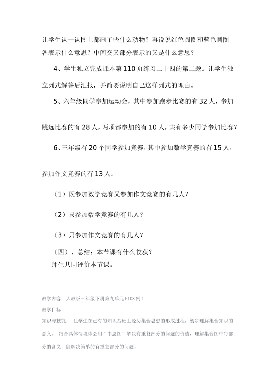 数学广角教学设计_第3页