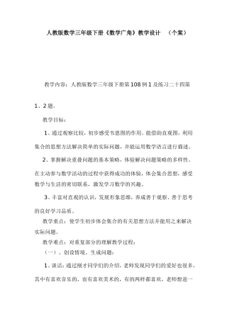 数学广角教学设计