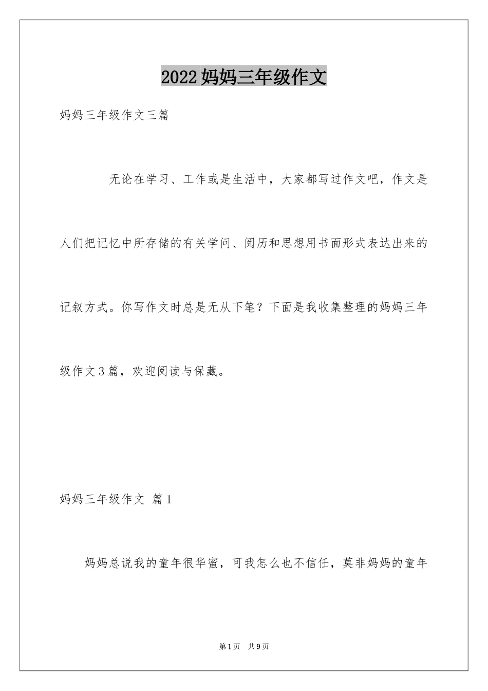 2024妈妈三年级作文_42_第1页