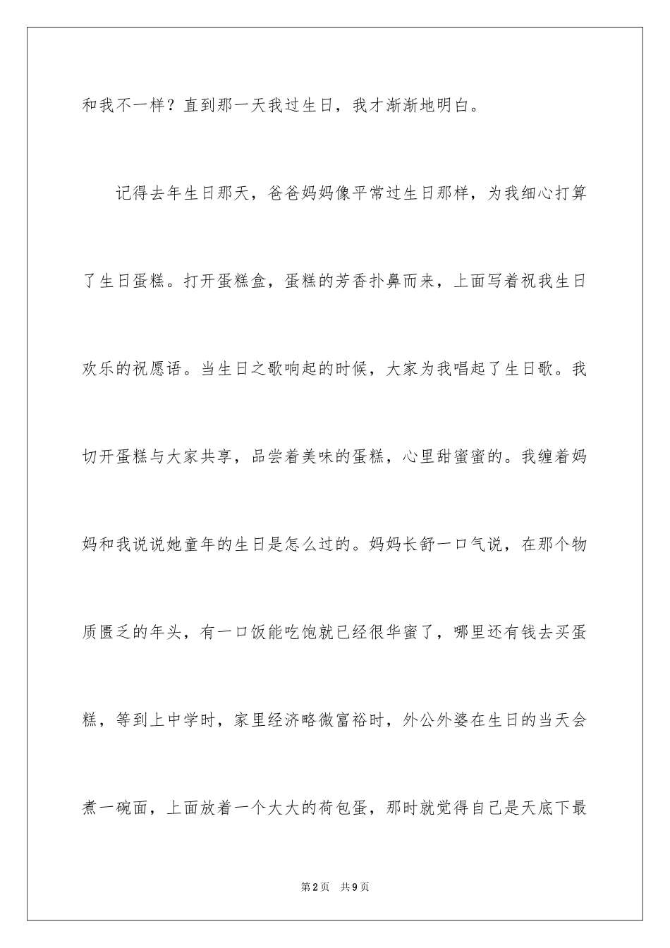 2024妈妈三年级作文_42_第2页