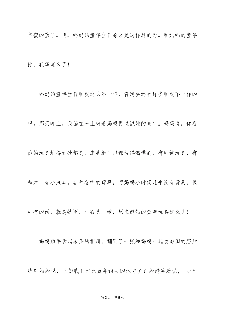 2024妈妈三年级作文_42_第3页