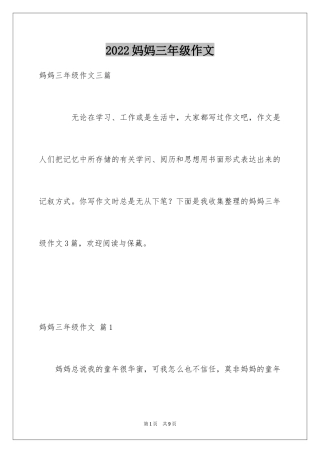 2024妈妈三年级作文_42