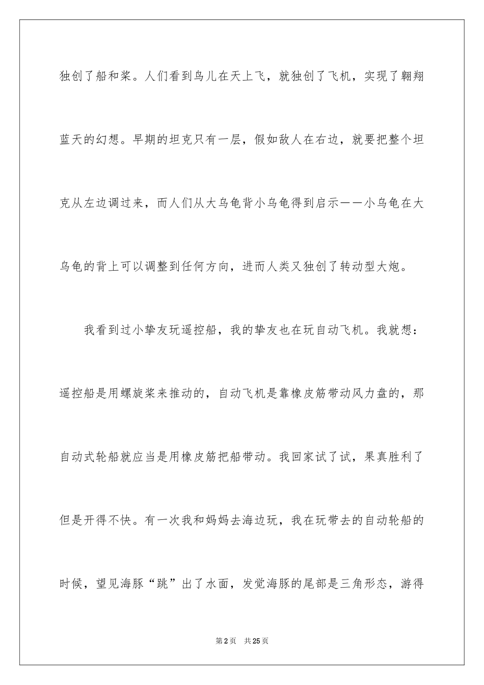 2024动物的启示作文_2_第2页