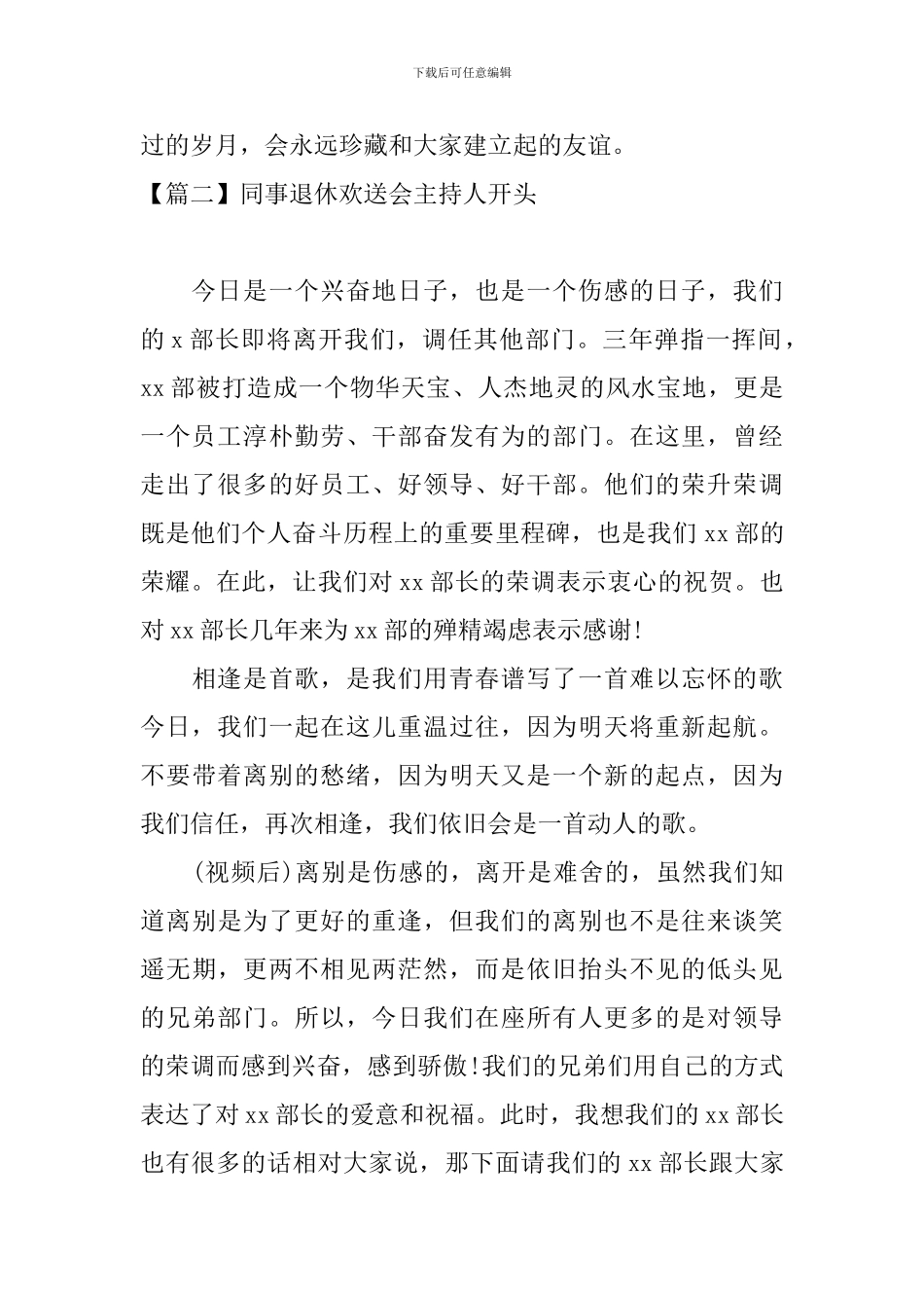 同事退休欢送会主持人开头_第2页