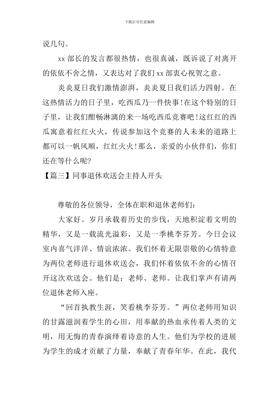 同事退休欢送会主持人开头_第3页