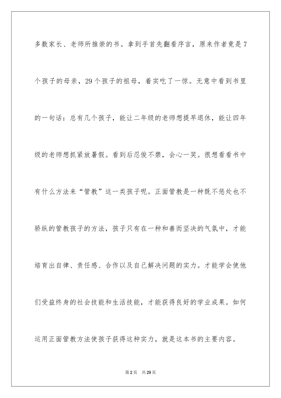 2024《正面管教》读书感悟_3_第2页