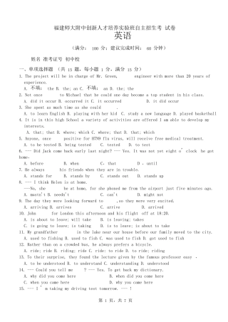 2016年福建师大附中自主招生英语试卷及答案_图文 