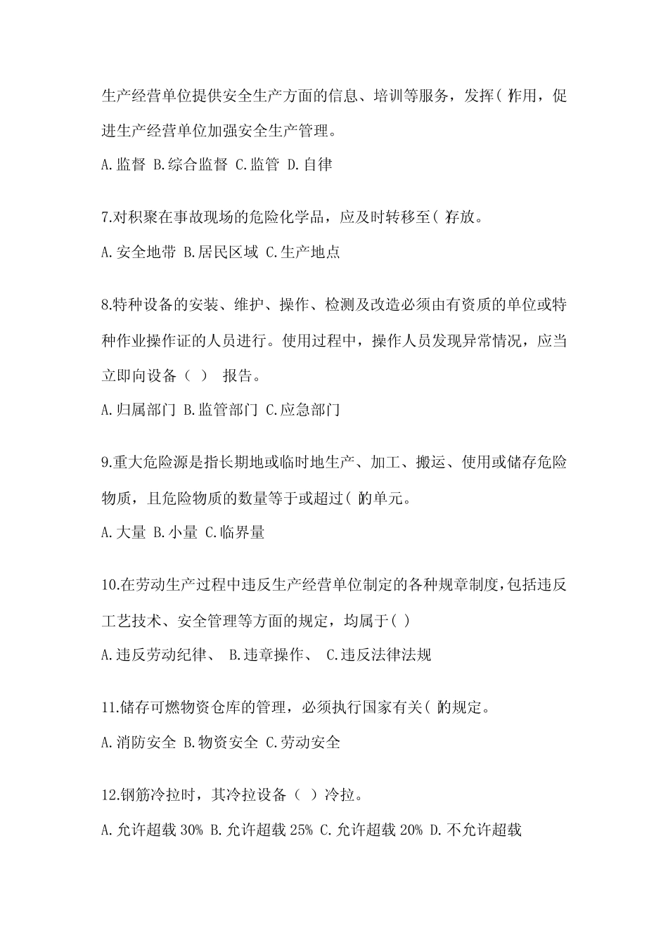 2023年-2024年安全培训考试试题及免费答案可打印 _第2页