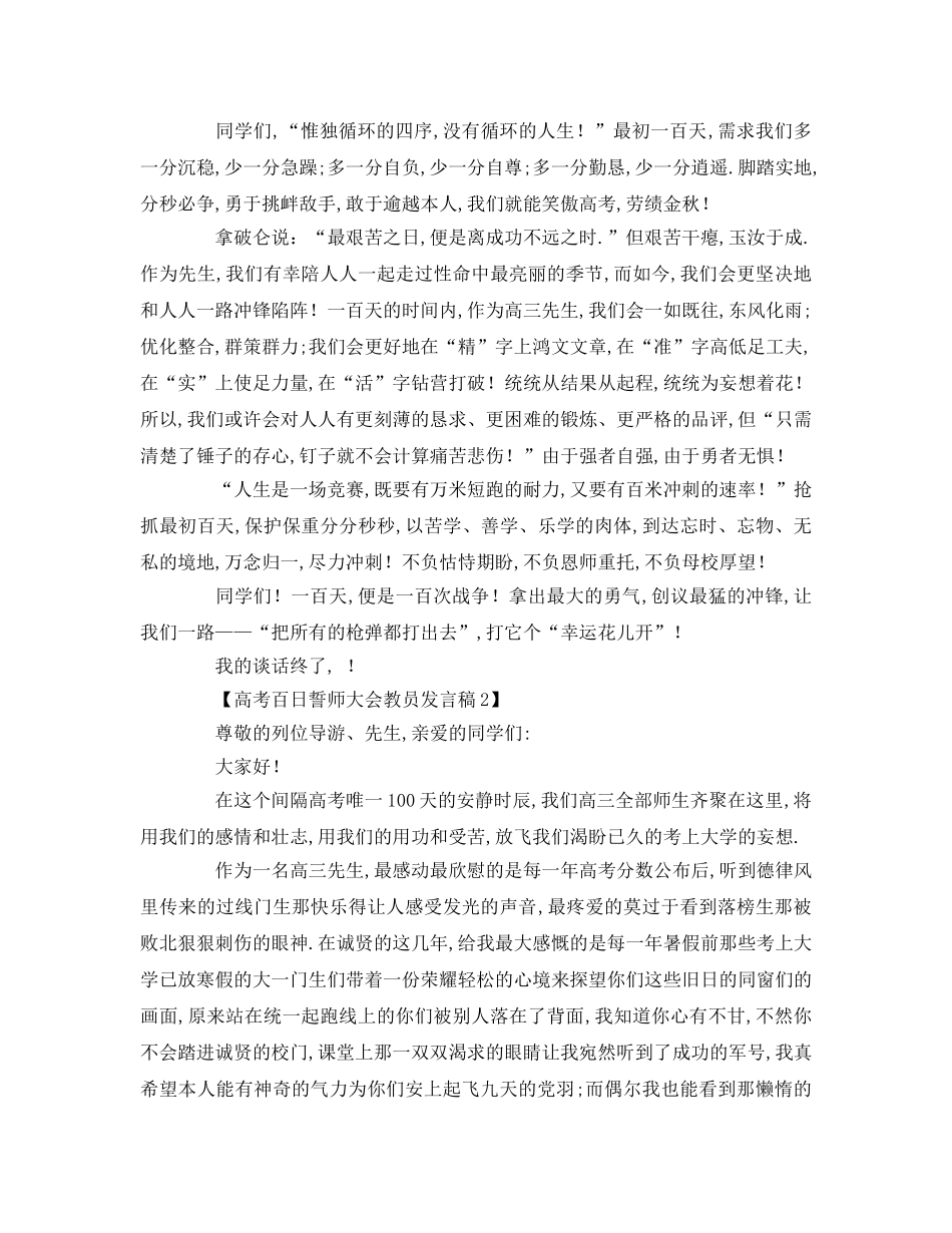 高考百日誓师大会教师参考发言稿 _第2页