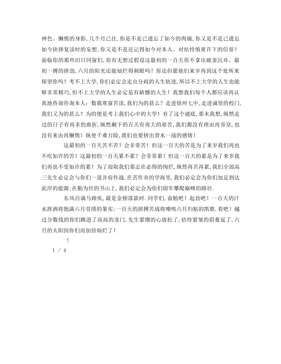 高考百日誓师大会教师参考发言稿 _第3页
