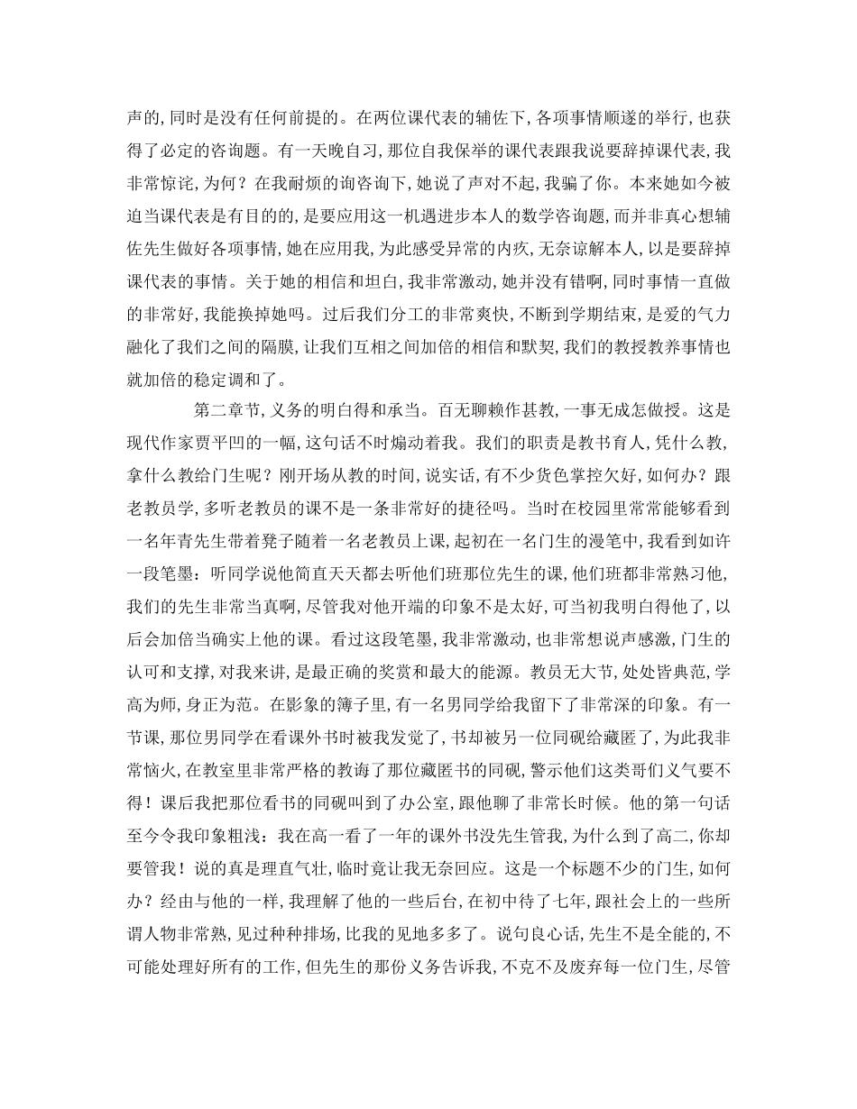 师德爱与责任范文参考演讲稿 _第2页