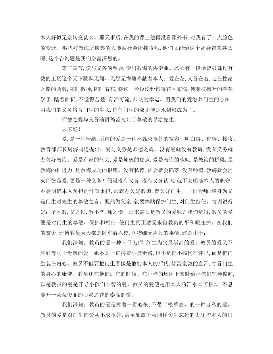 师德爱与责任范文参考演讲稿 _第3页