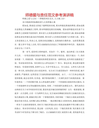 师德爱与责任范文参考演讲稿 