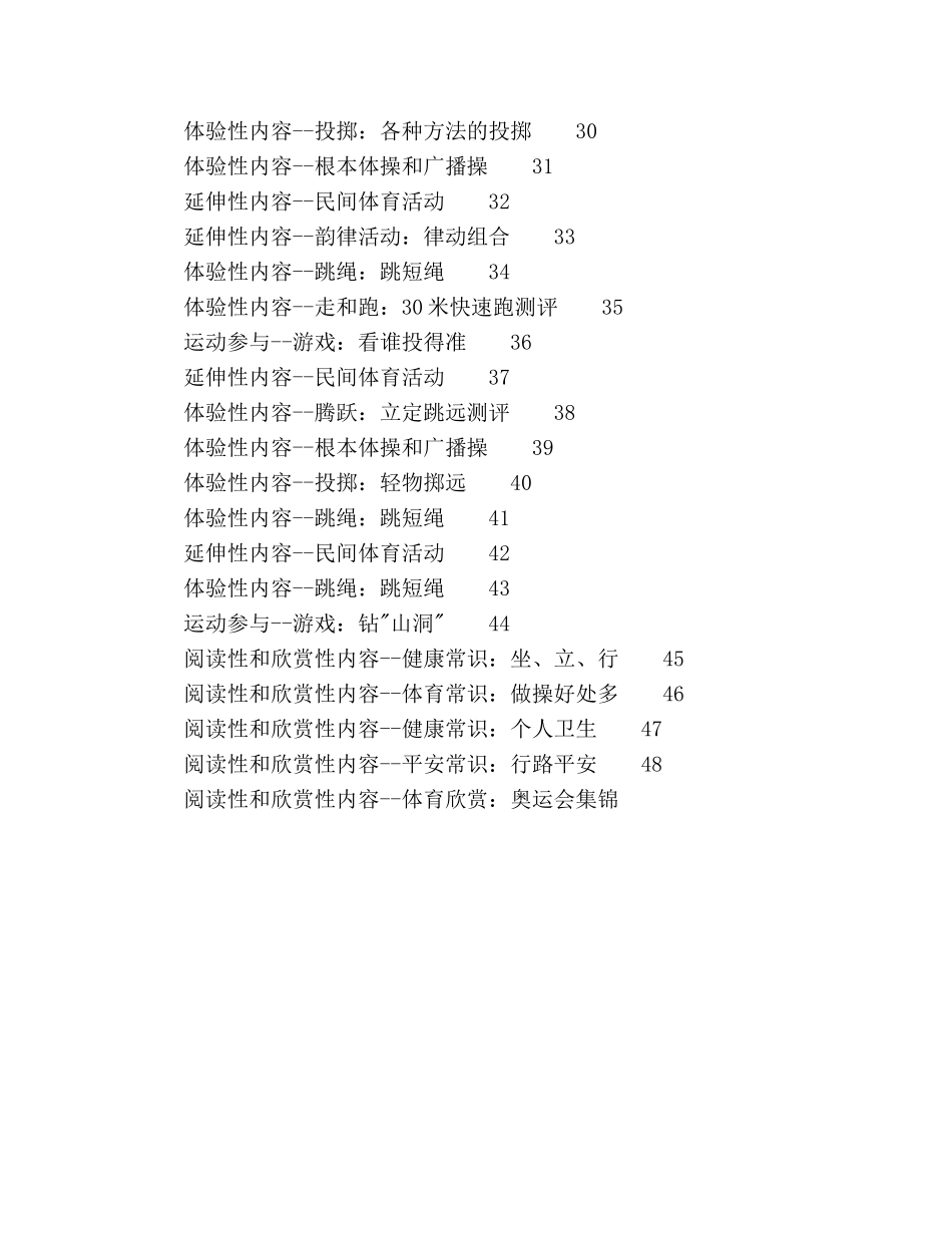 秋季体育教学工作参考计划 _第3页