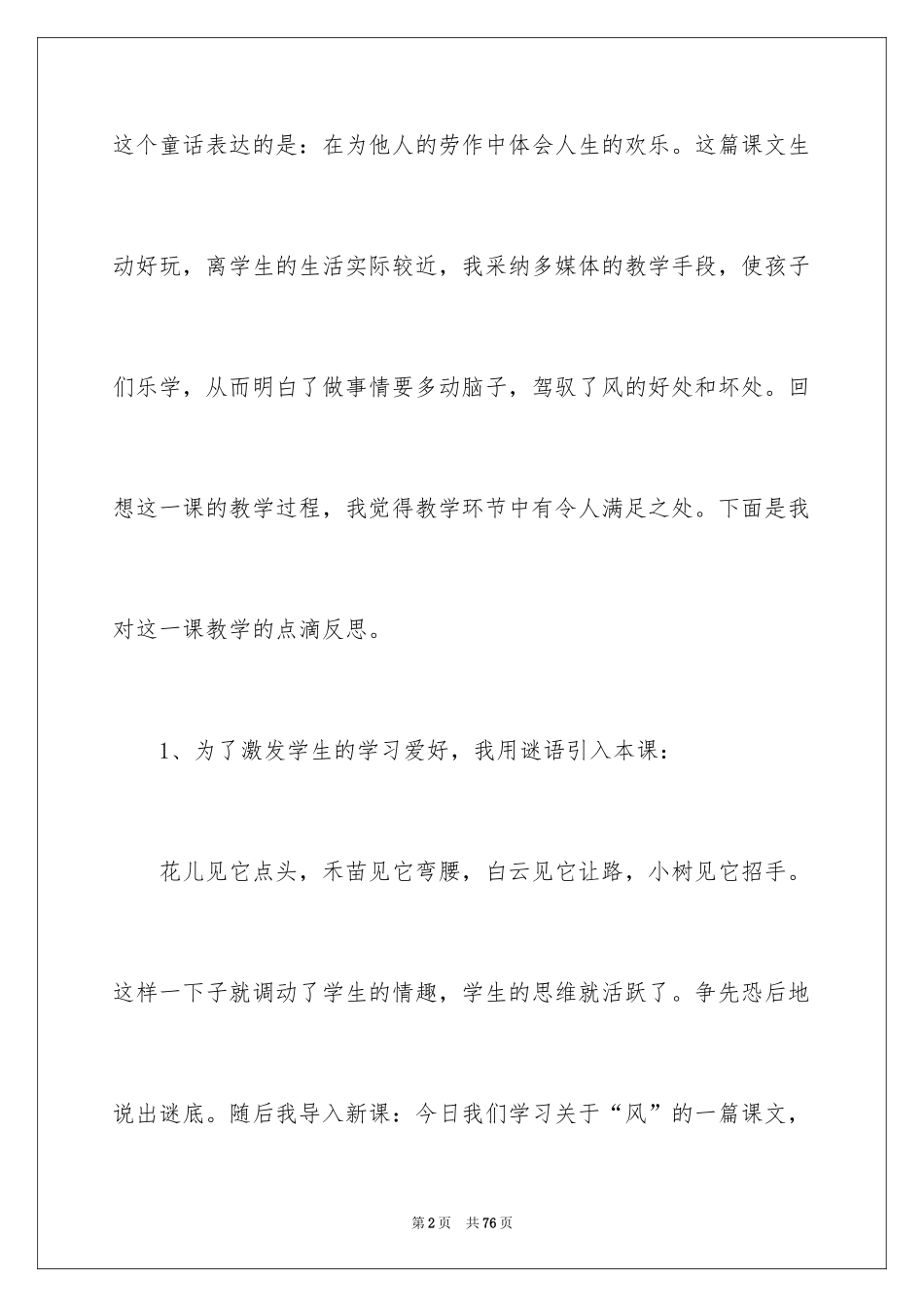 2024《风娃娃》教学反思_8_第2页