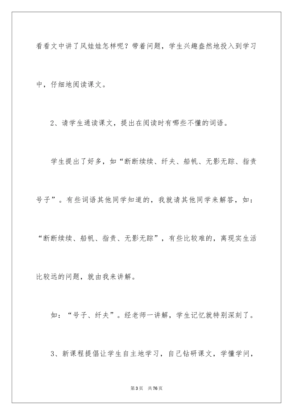 2024《风娃娃》教学反思_8_第3页