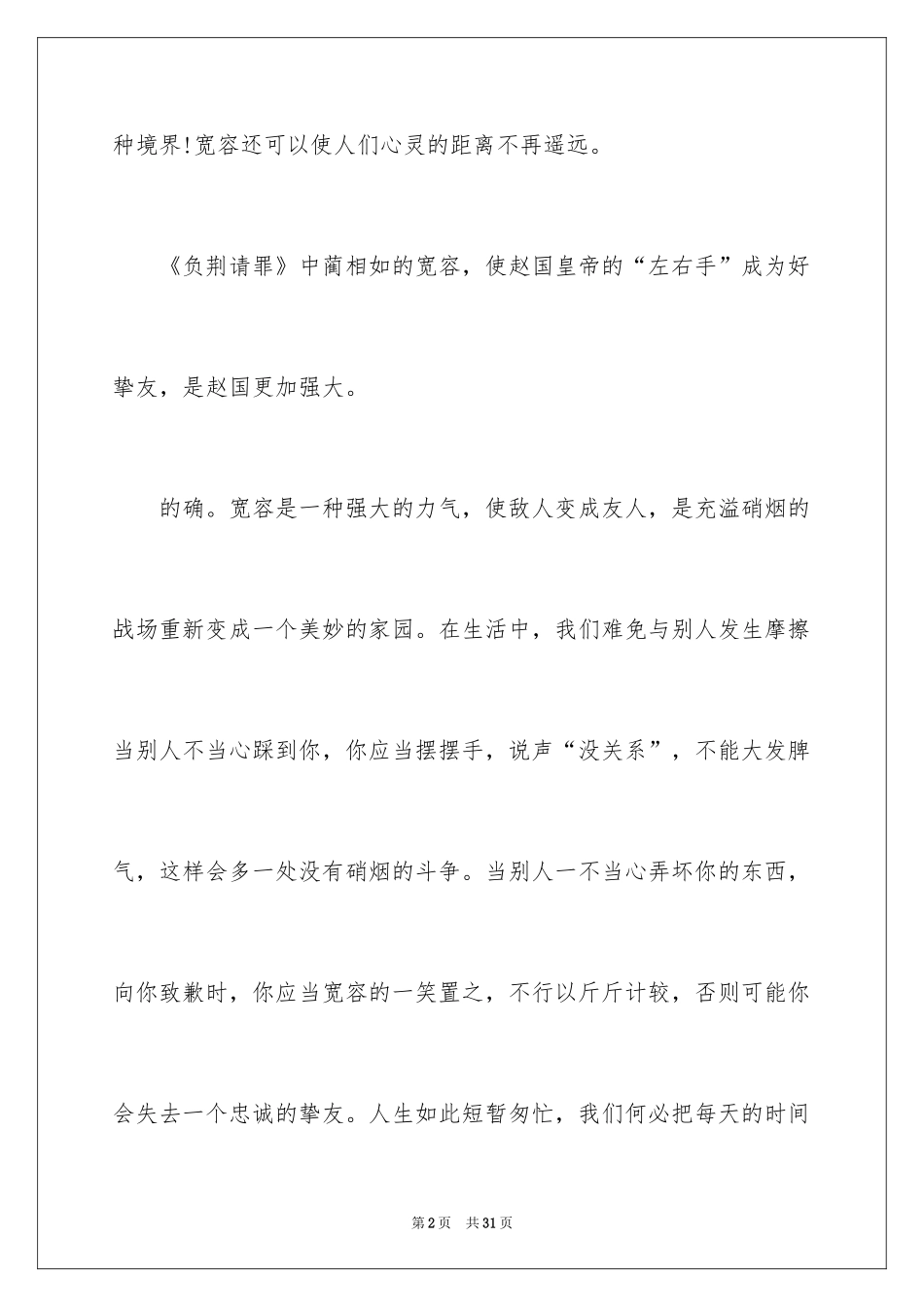 2024以宽容为话题的作文_16_第2页