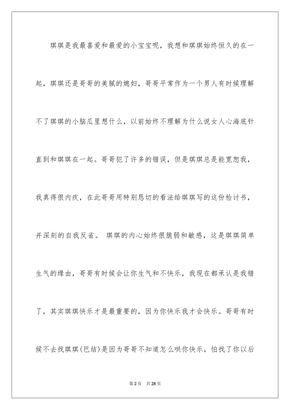 2024女朋友道歉信_41_第2页