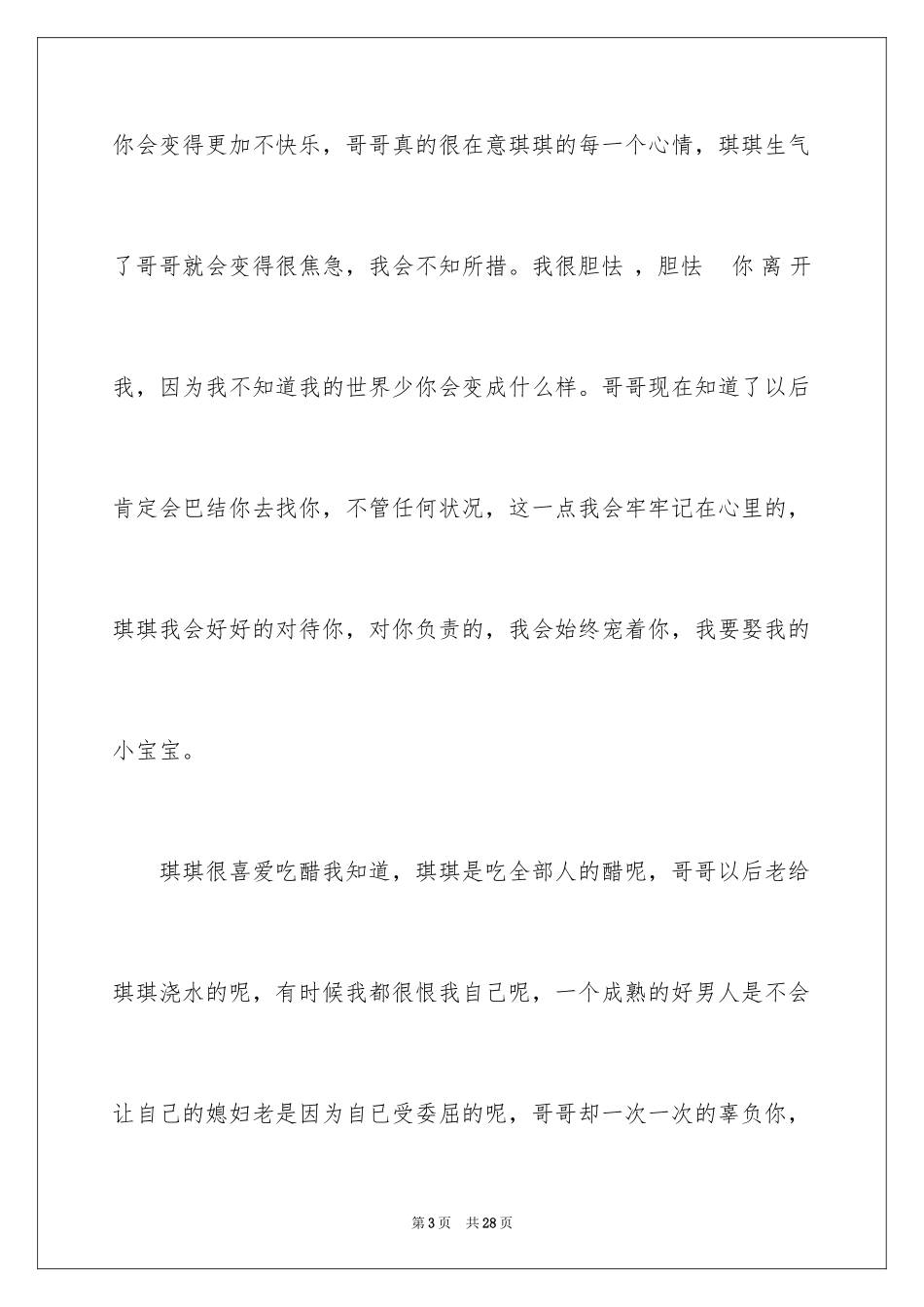 2024女朋友道歉信_41_第3页