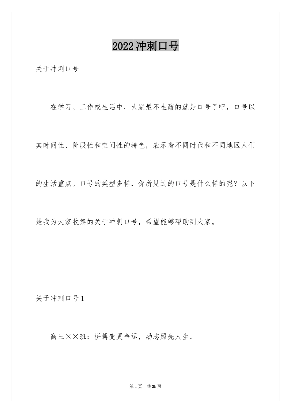 2024冲刺口号_第1页