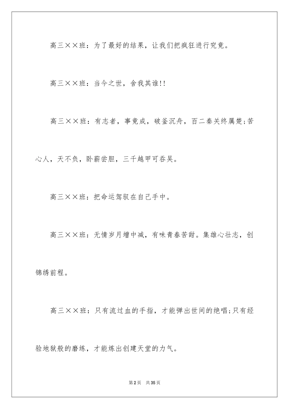 2024冲刺口号_第2页