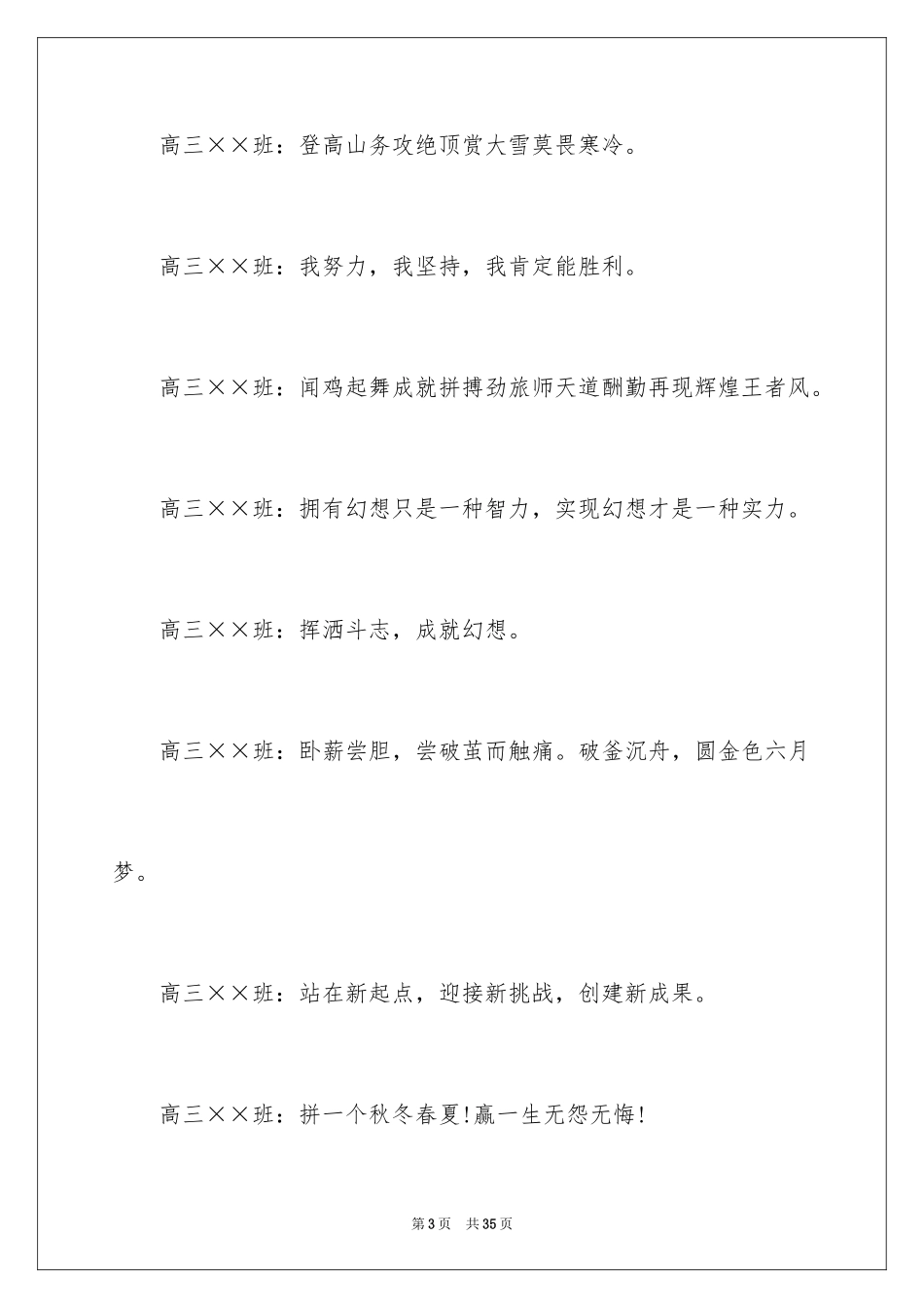 2024冲刺口号_第3页