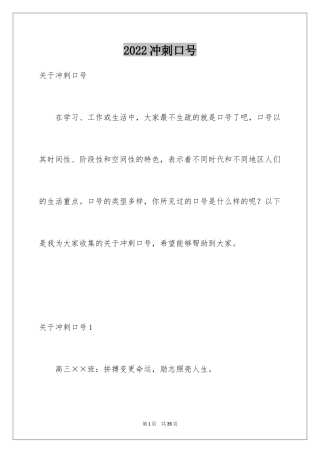 2024冲刺口号
