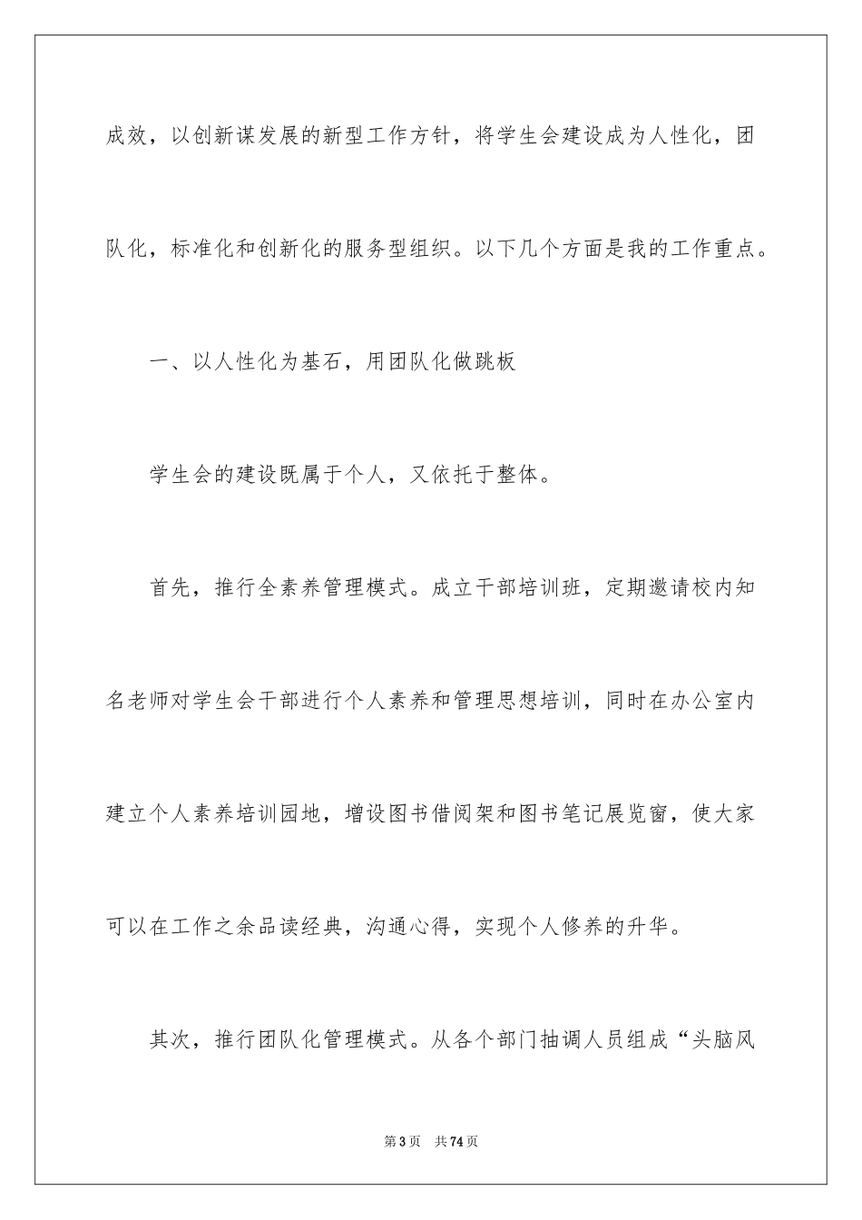 2024大学生竞选学生会主席演讲稿_7_第3页