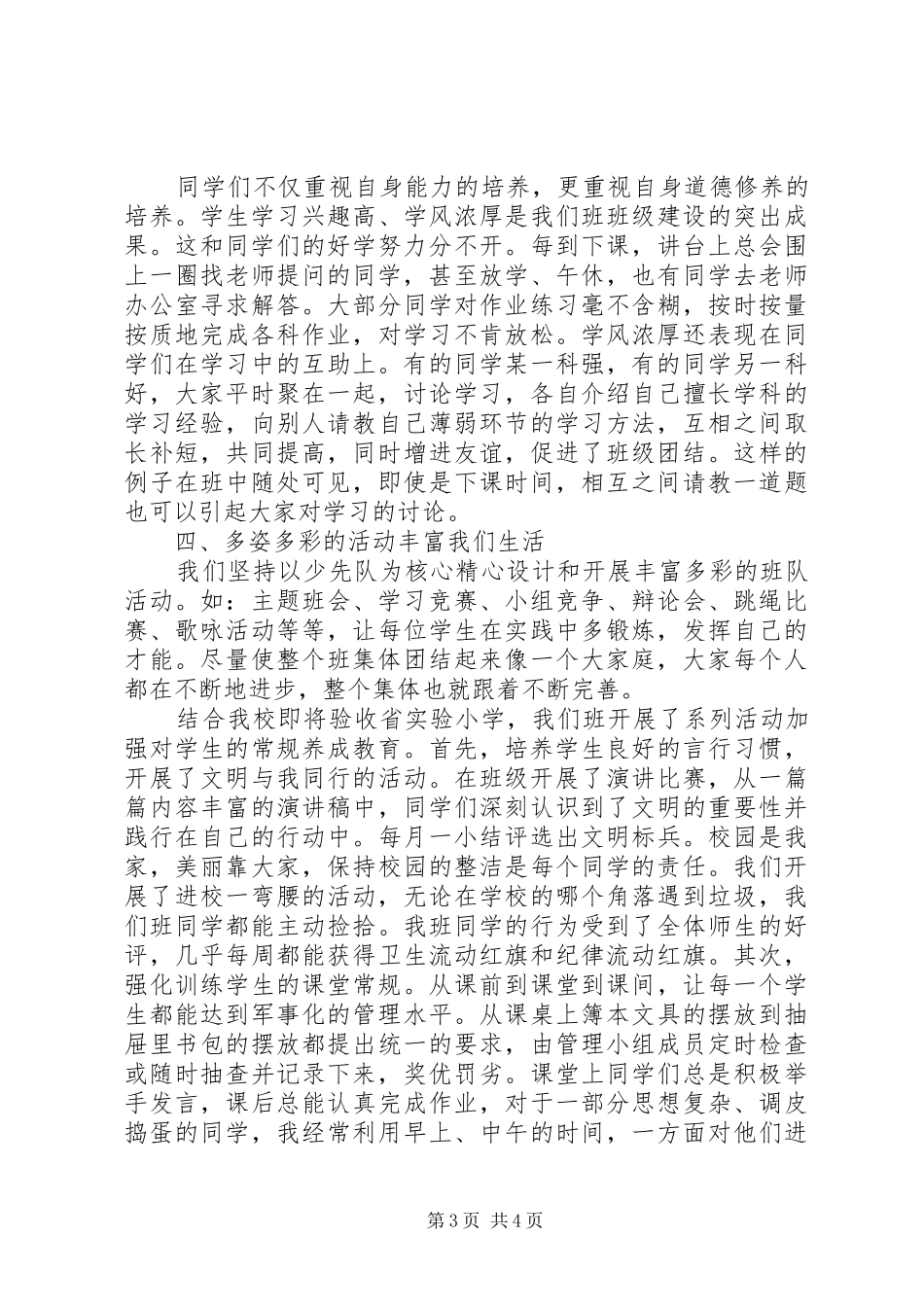 优秀班集体工作总结 _第3页