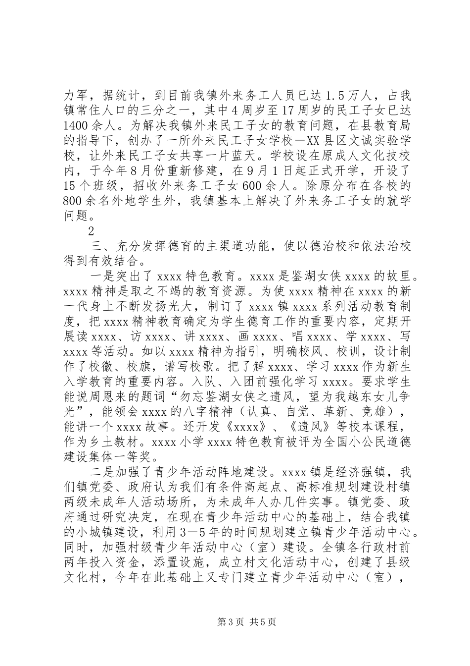 学校及周边治安综合治理工作总结 _第3页