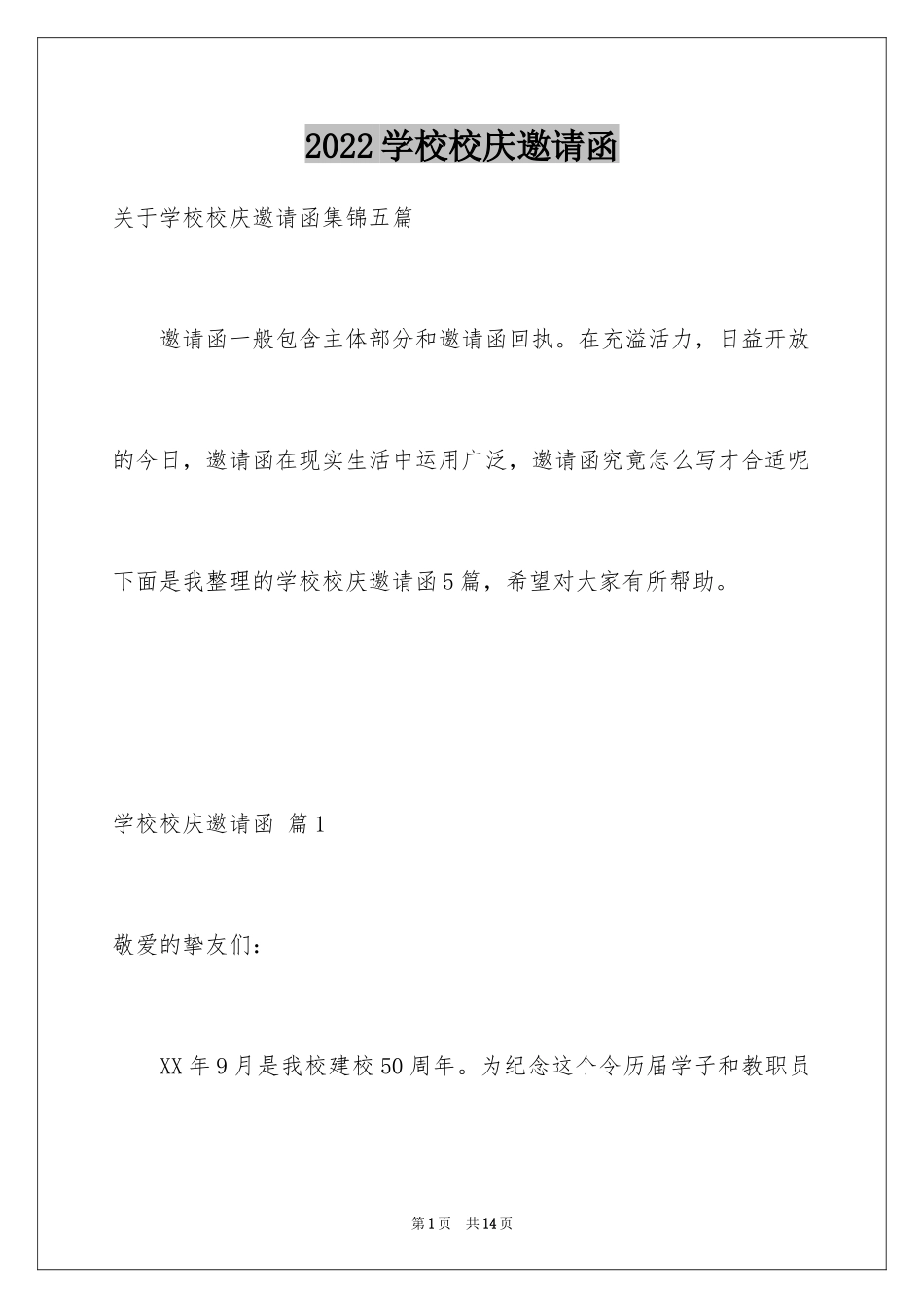 2024学校校庆邀请函_7_第1页