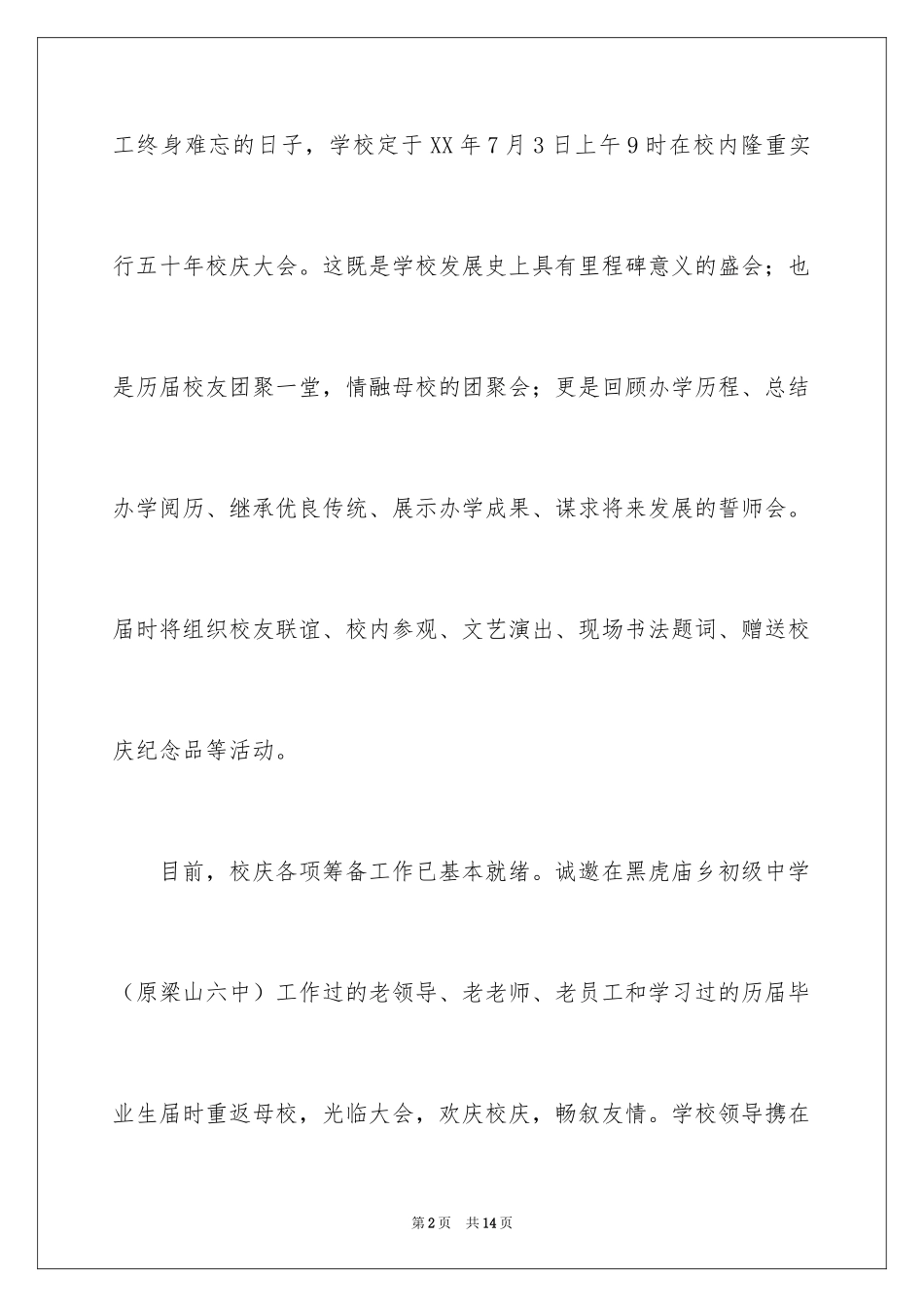 2024学校校庆邀请函_7_第2页