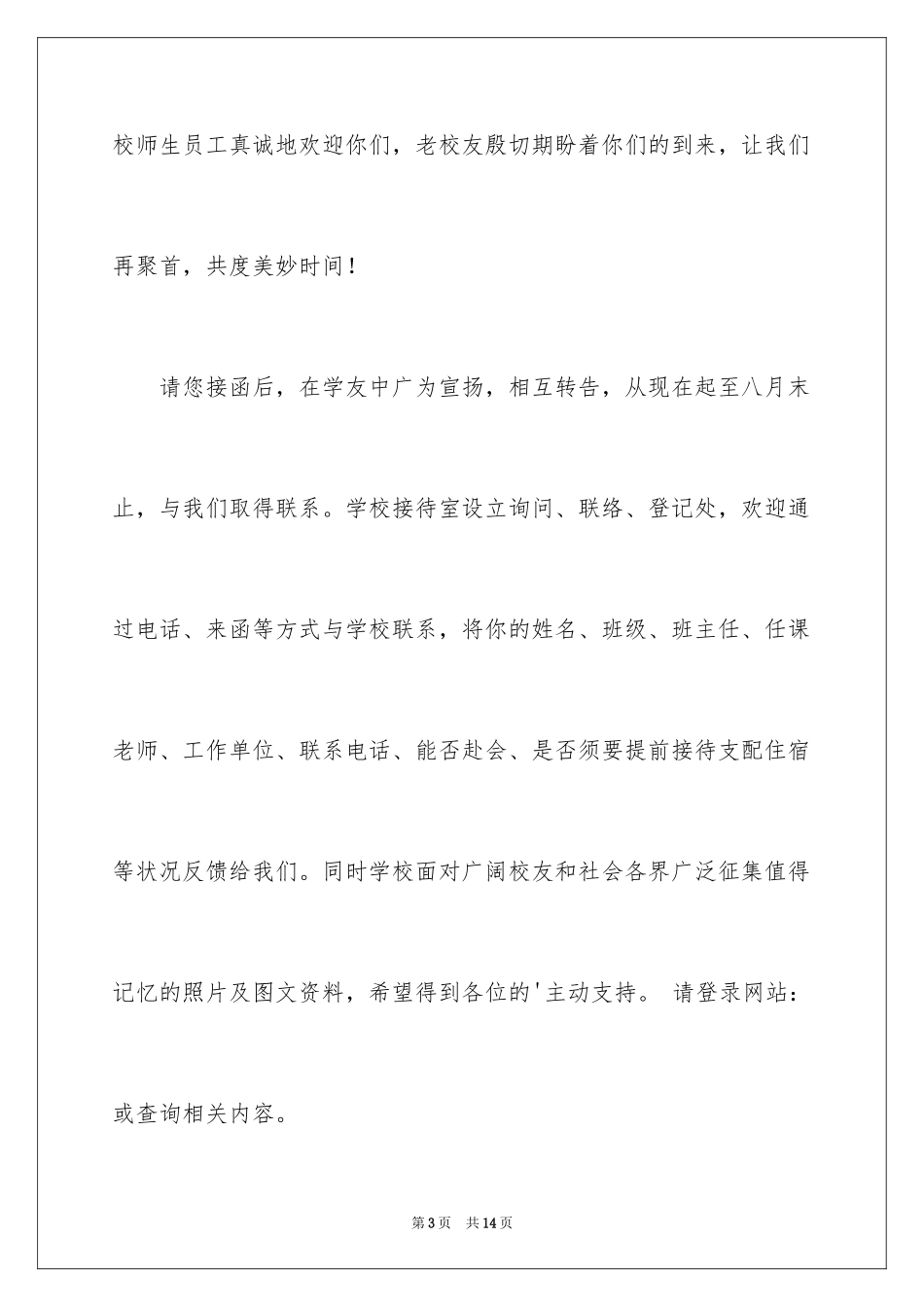 2024学校校庆邀请函_7_第3页