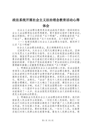 政法系统开展社会主义法治理念教育活动体会心得