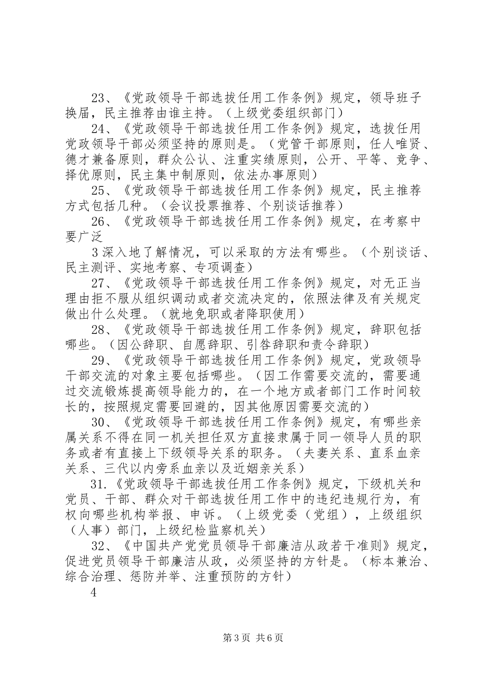 学校干部任用政策法规及换届纪律学习体会_第3页