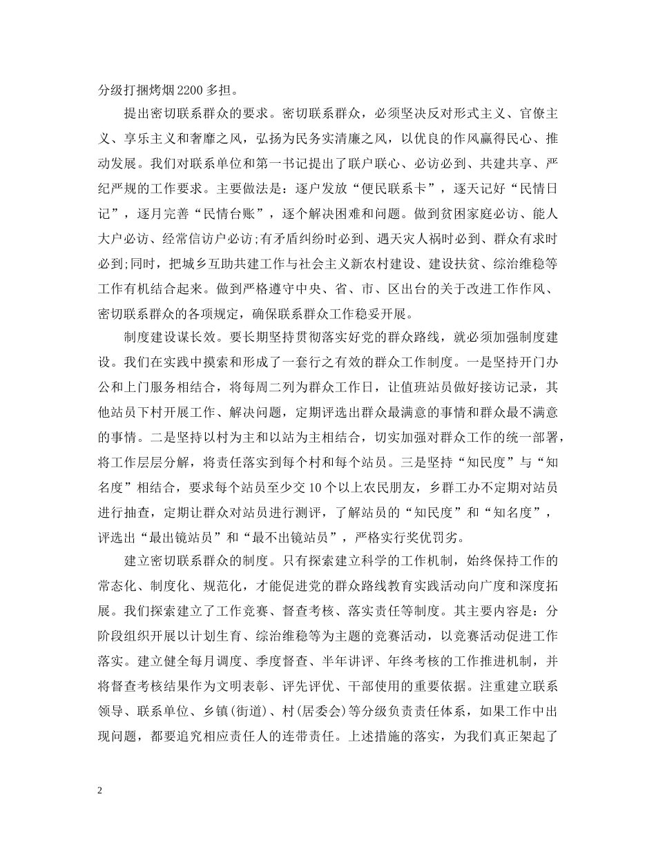 农村干部学习党的群众路线教育实践活动心得体会 _第2页