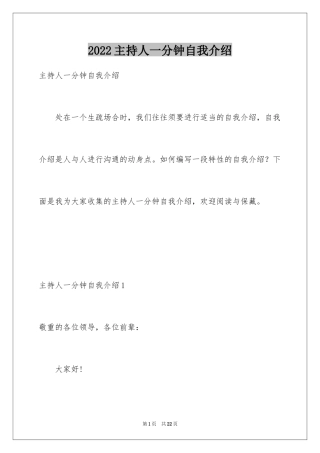 2024主持人一分钟自我介绍_1